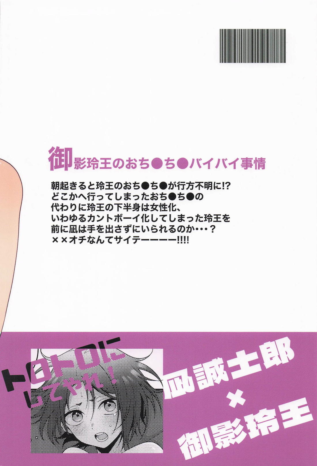 御影玲王のおち●ち●バイバイ事情 18ページ