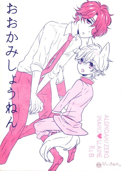 おおかみしょうねん