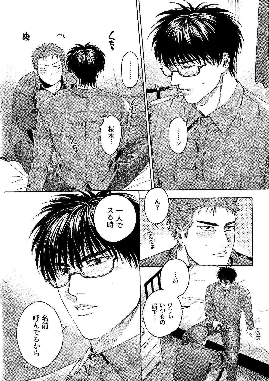許してやるから××みせろ! 9ページ