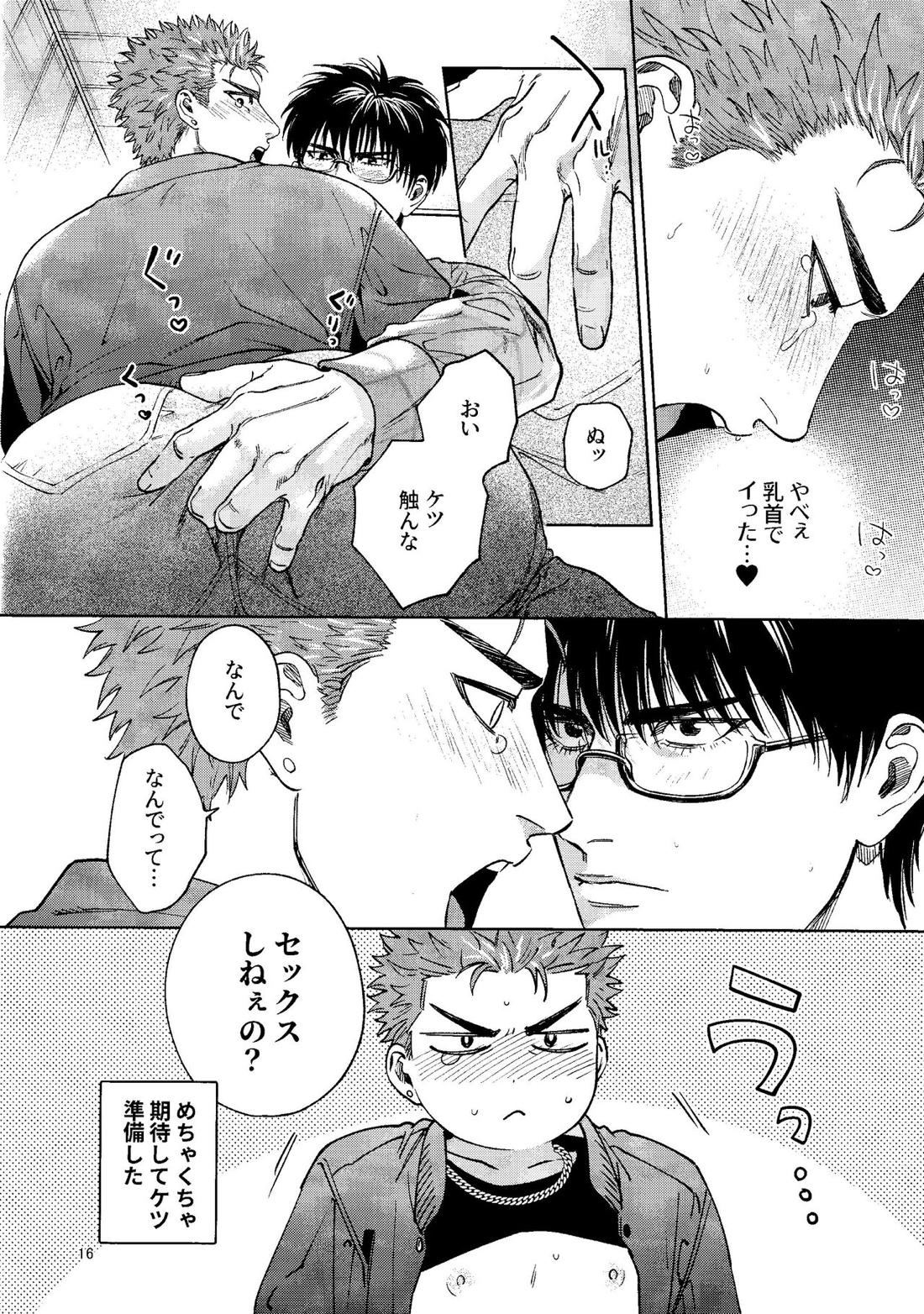 許してやるから××みせろ! 15ページ
