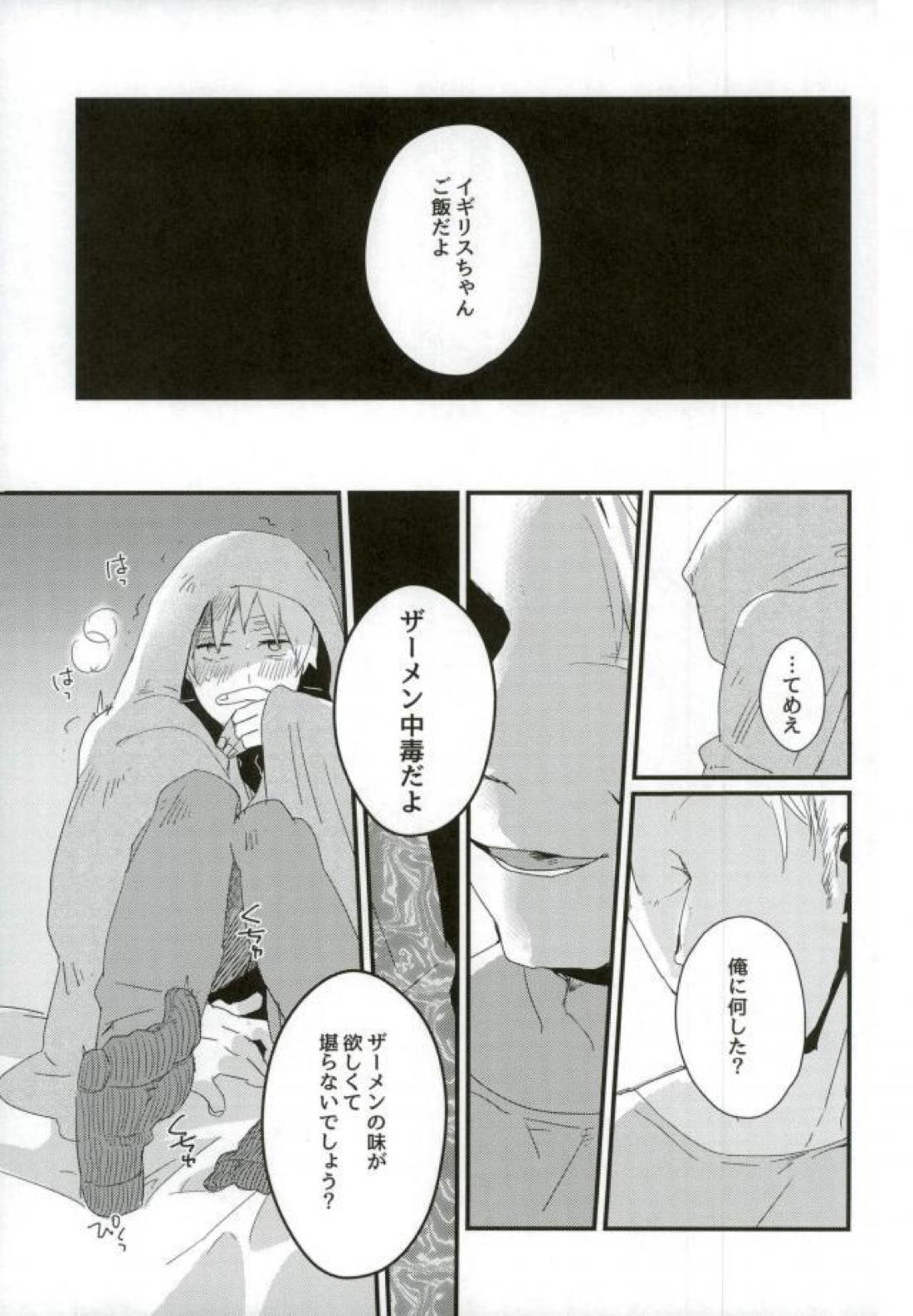 こまどりの雛が溺れた 22ページ