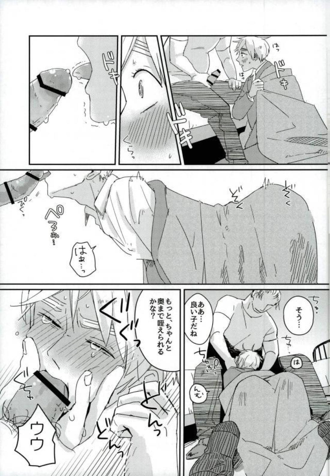 こまどりの雛が溺れた 30ページ