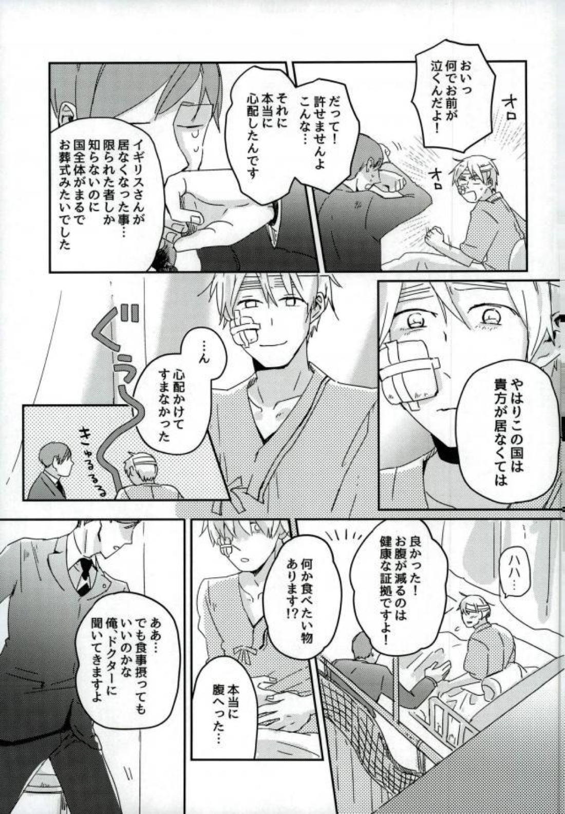 こまどりの雛が溺れた 58ページ