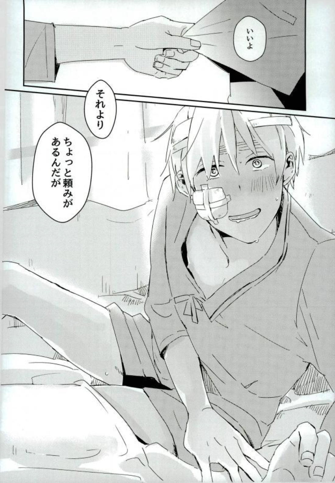 こまどりの雛が溺れた 59ページ