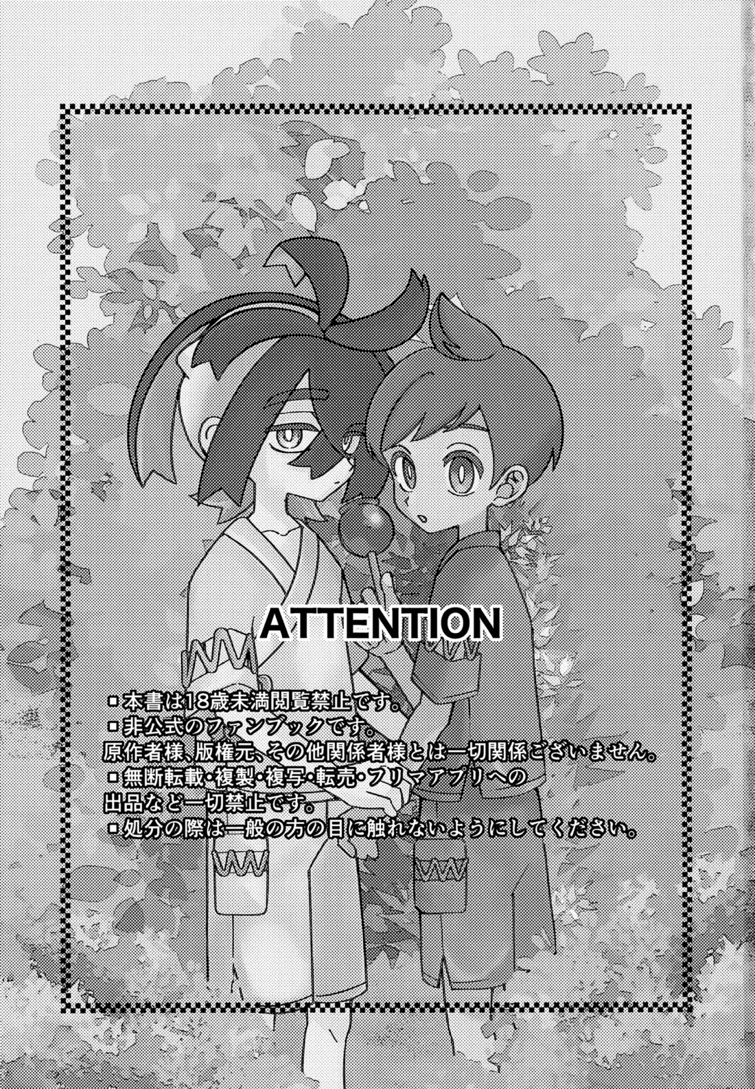 とける前に堕ちて 2ページ
