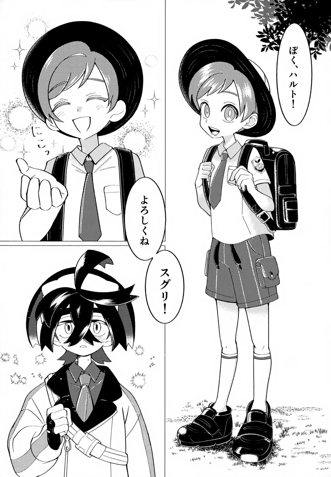 とける前に堕ちて 3ページ