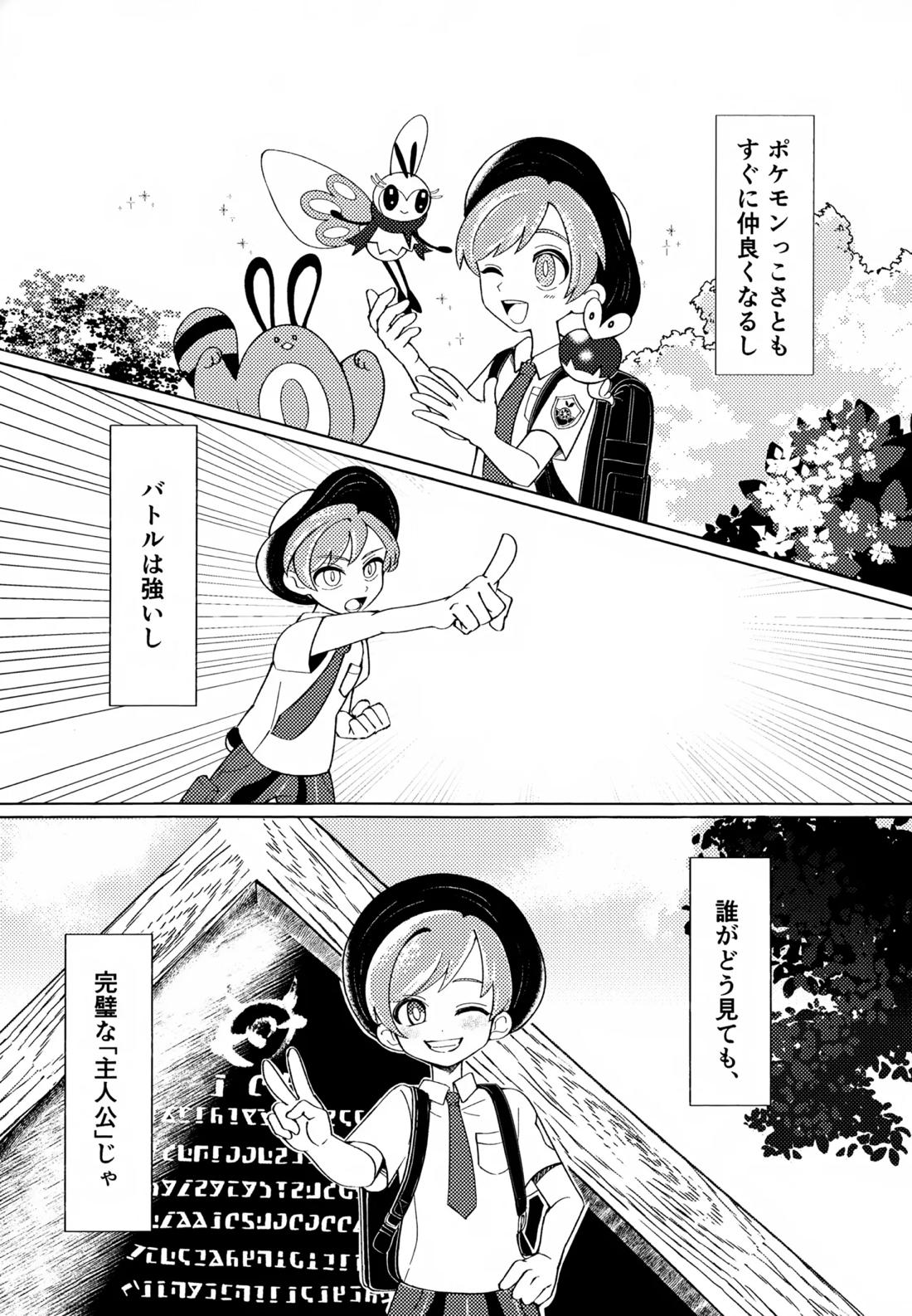とける前に堕ちて 4ページ
