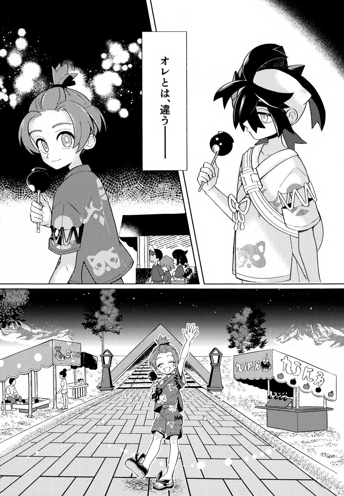 とける前に堕ちて 5ページ