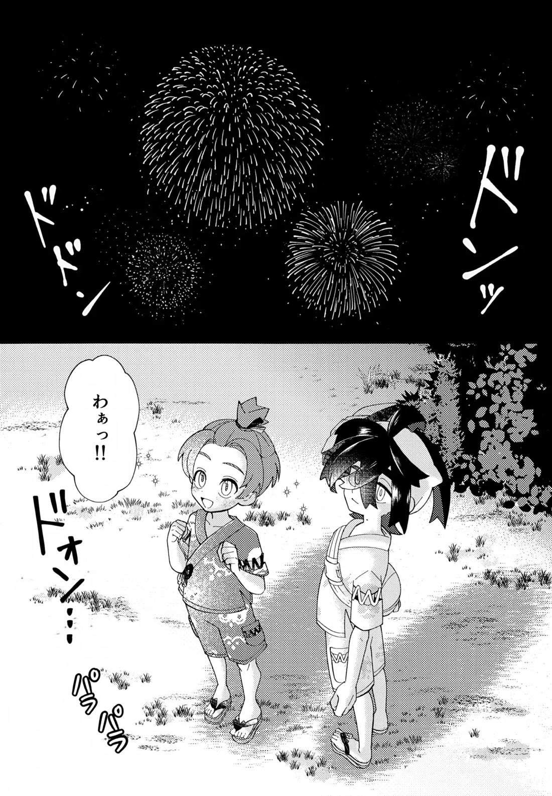 とける前に堕ちて 6ページ