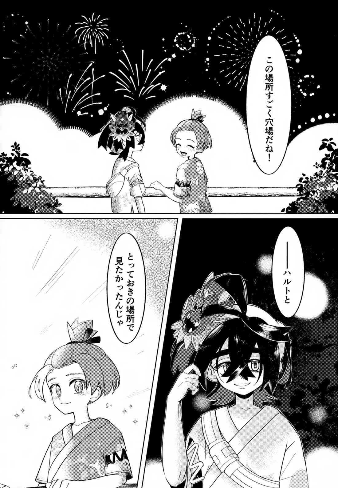 とける前に堕ちて 7ページ