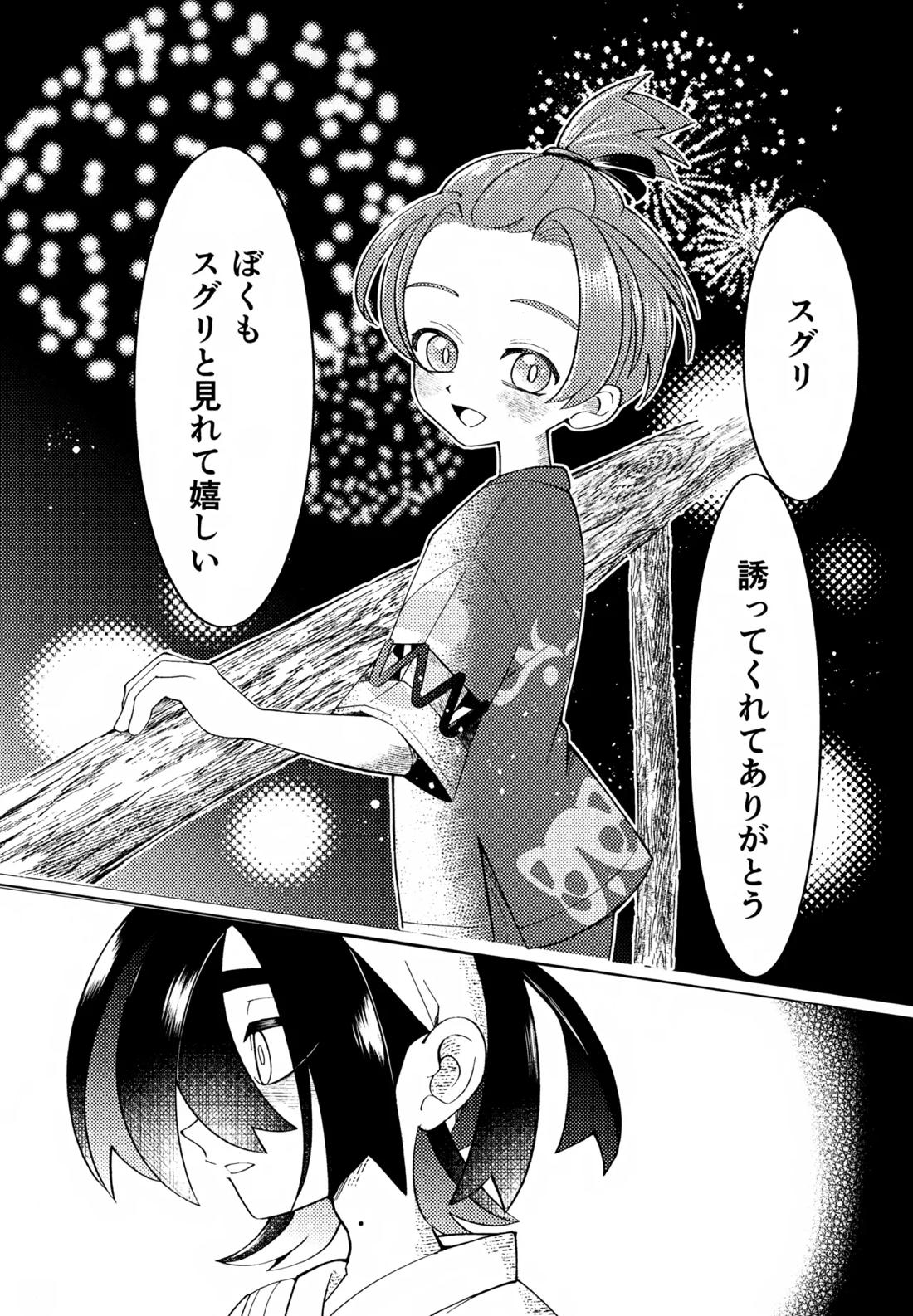 とける前に堕ちて 8ページ