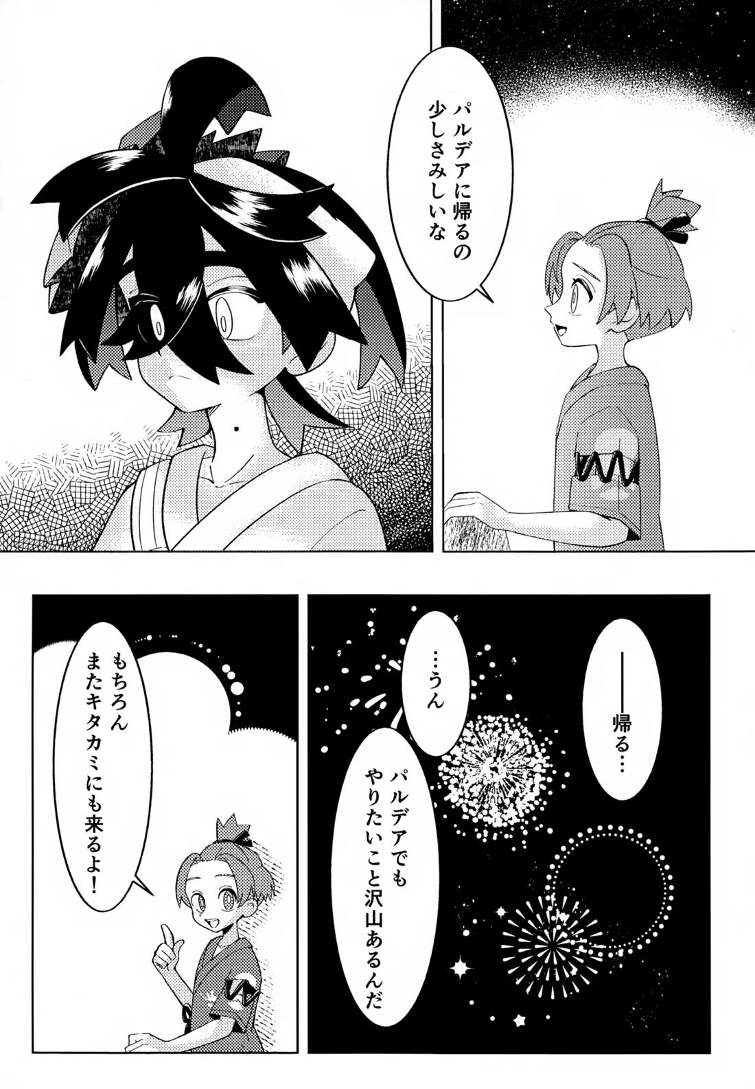 とける前に堕ちて 9ページ