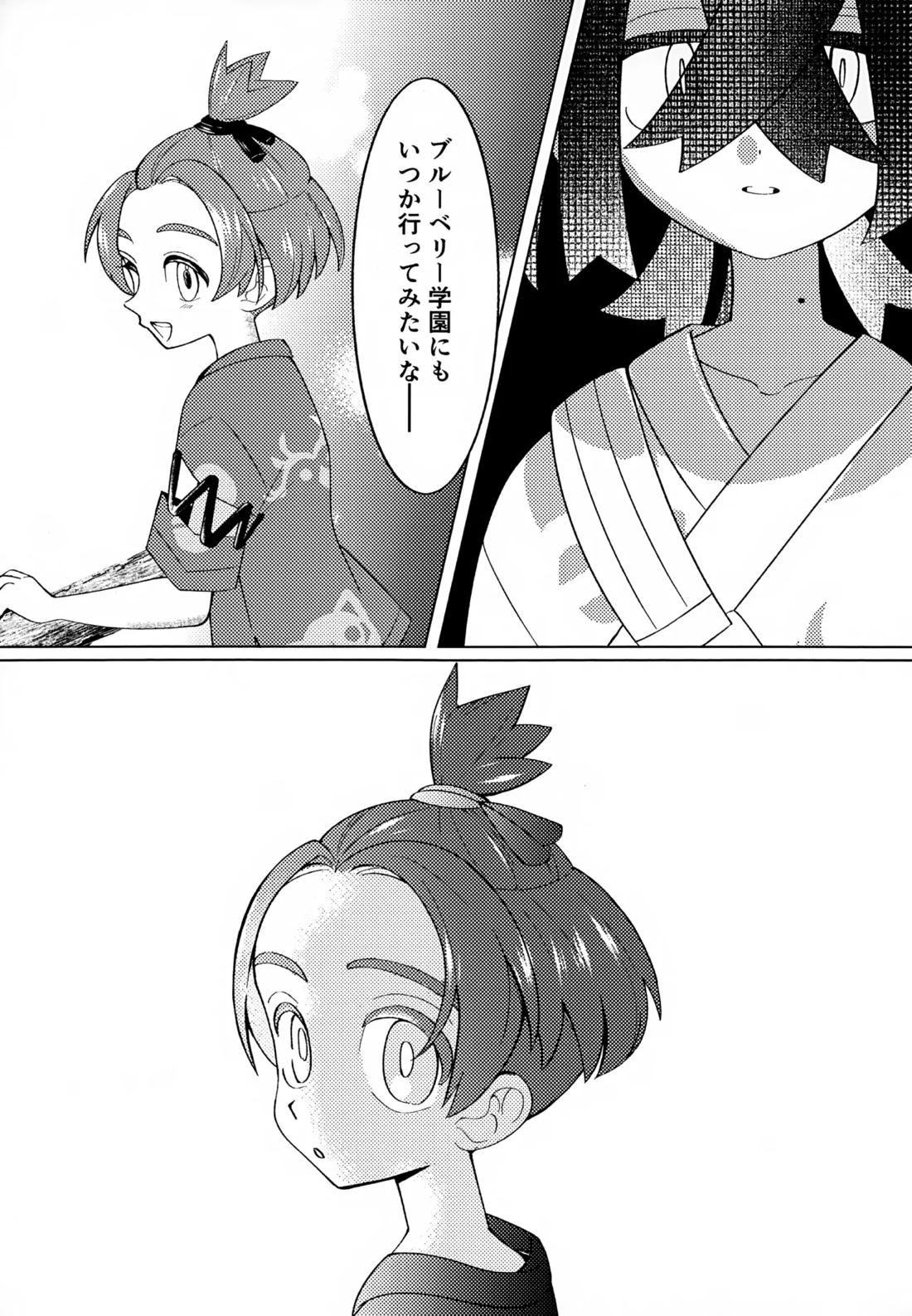 とける前に堕ちて 10ページ