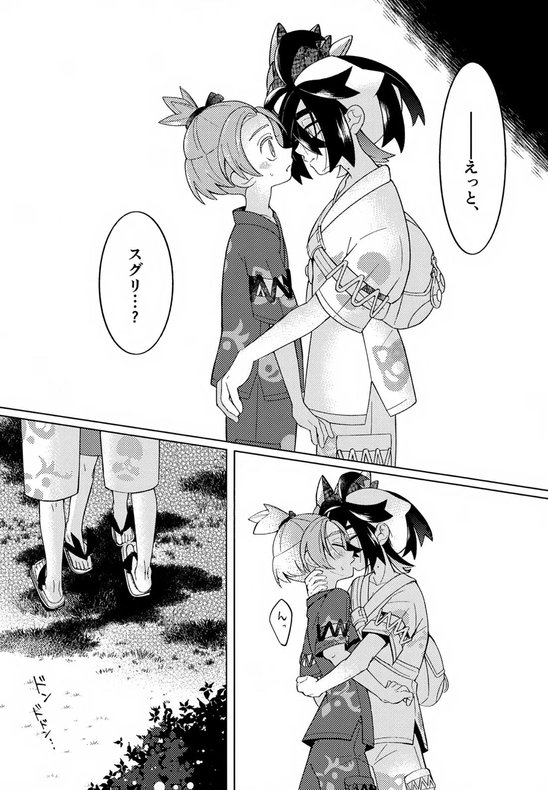 とける前に堕ちて 12ページ