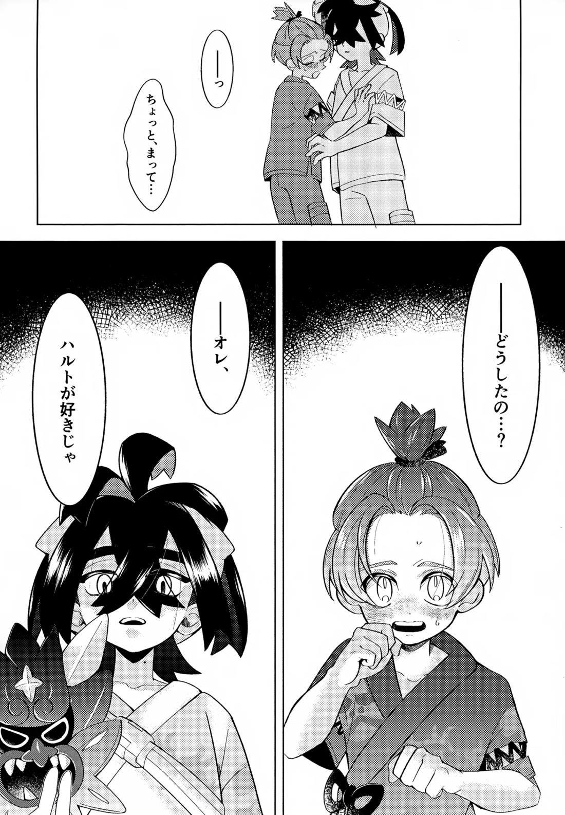 とける前に堕ちて 13ページ