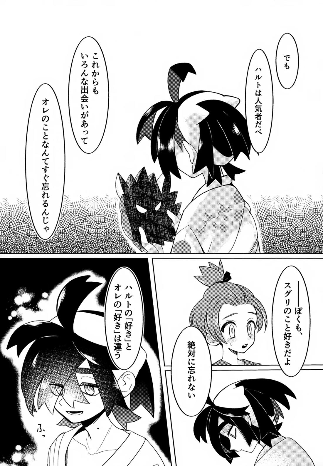 とける前に堕ちて 14ページ