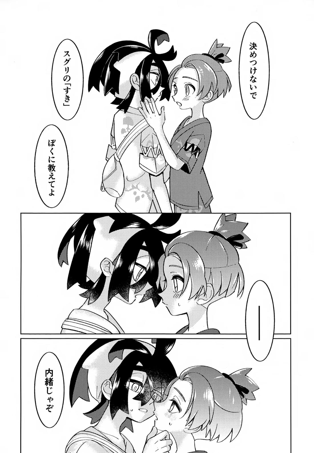 とける前に堕ちて 15ページ