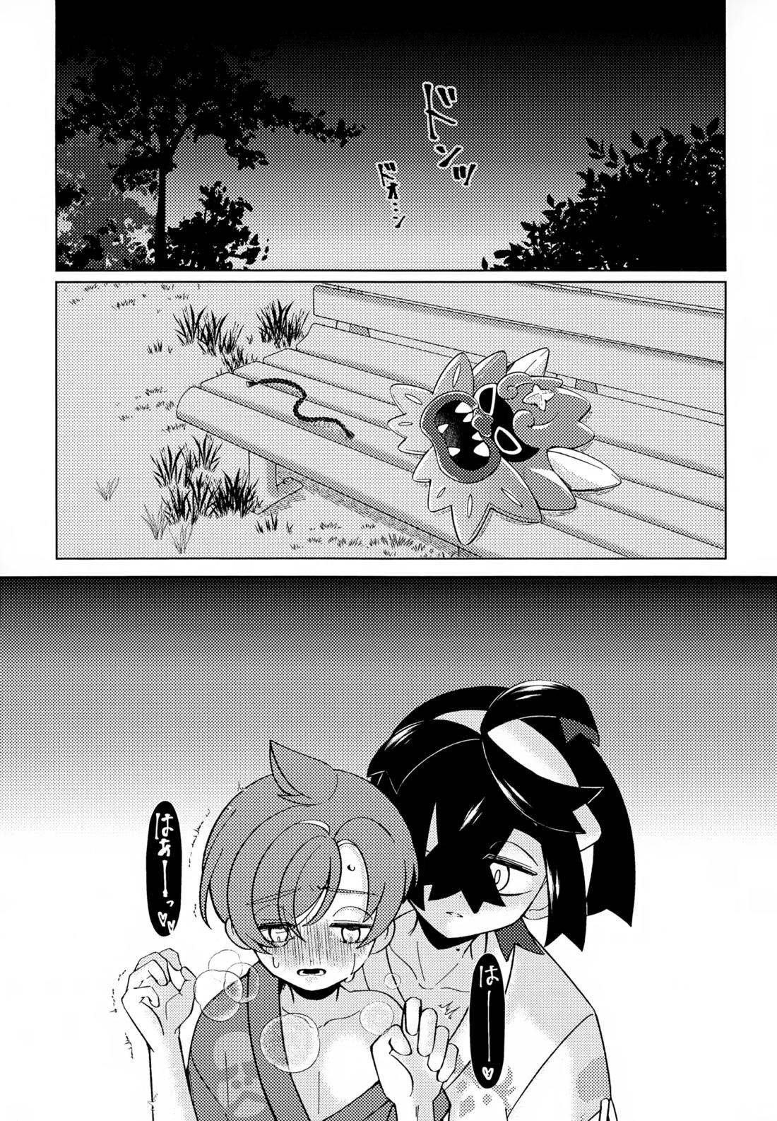 とける前に堕ちて 16ページ