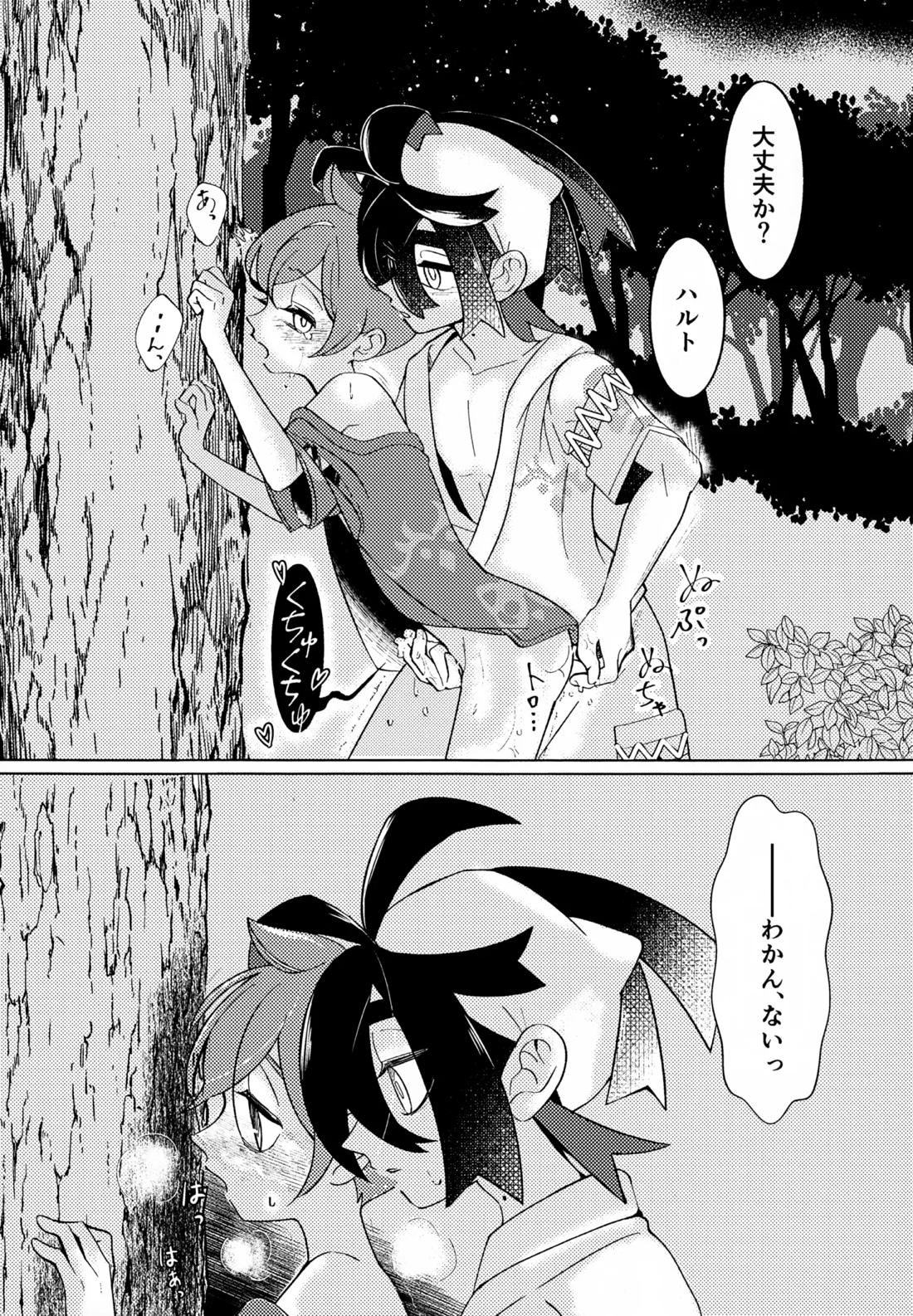 とける前に堕ちて 17ページ