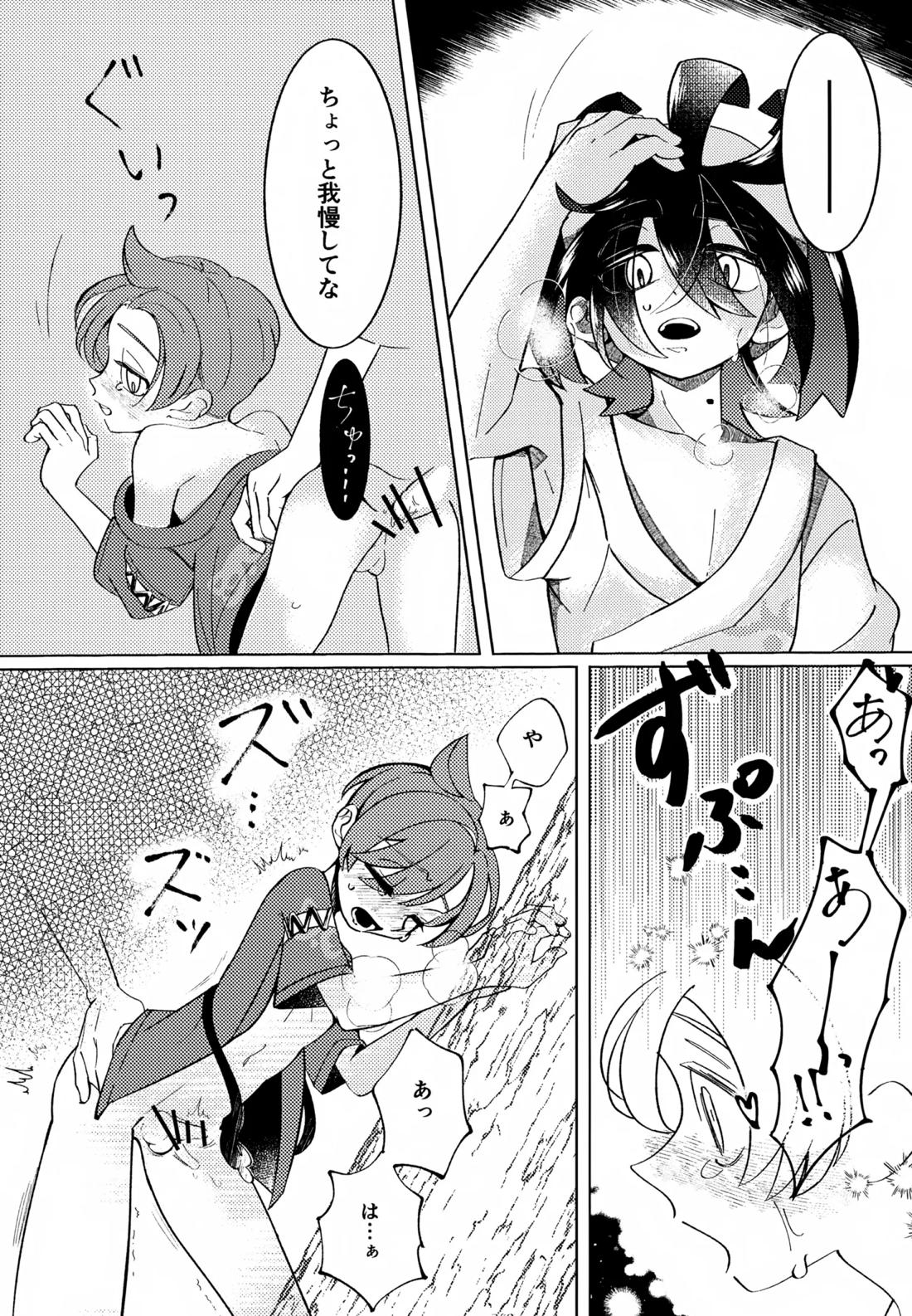 とける前に堕ちて 18ページ