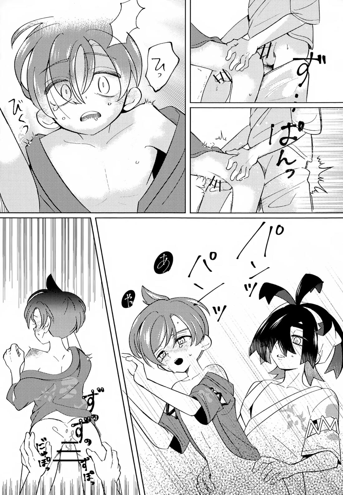 とける前に堕ちて 19ページ