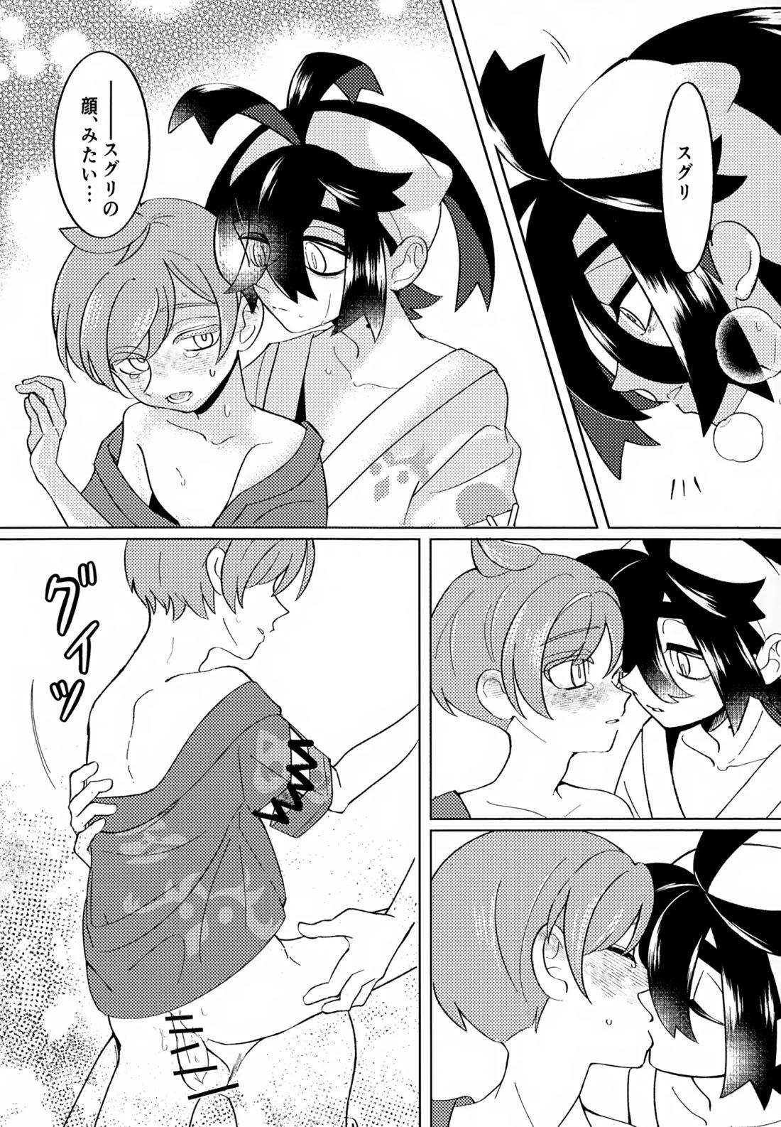 とける前に堕ちて 20ページ