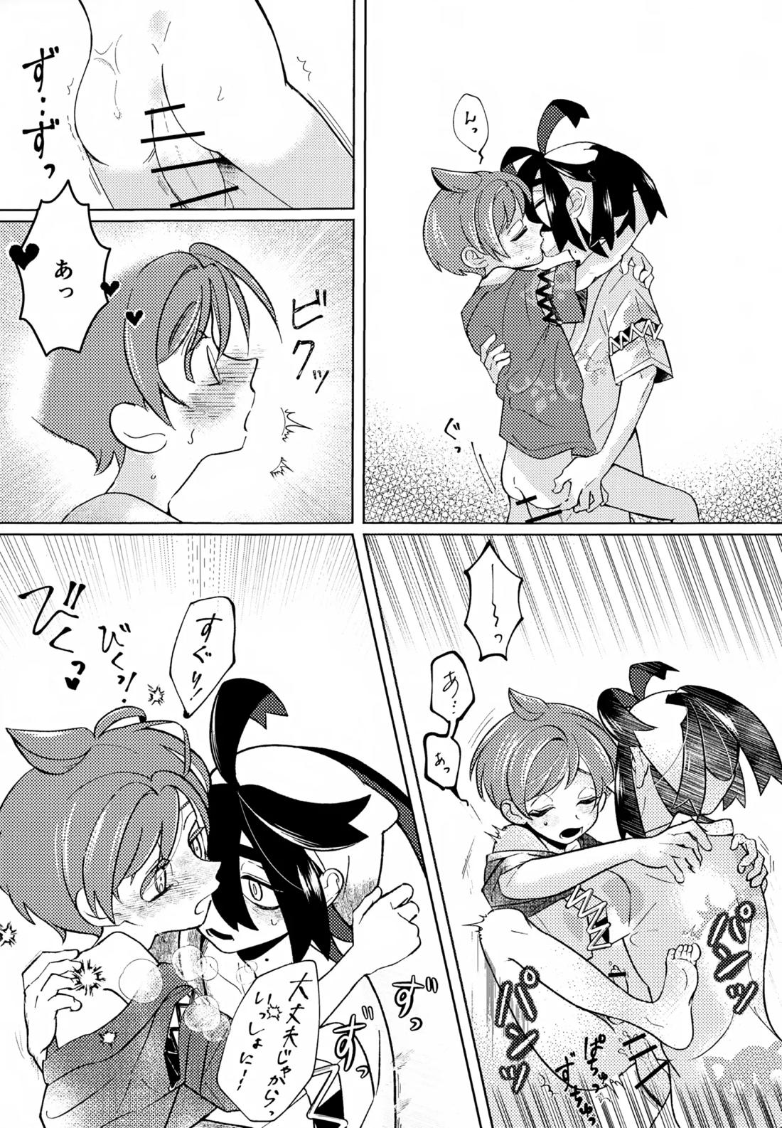 とける前に堕ちて 21ページ