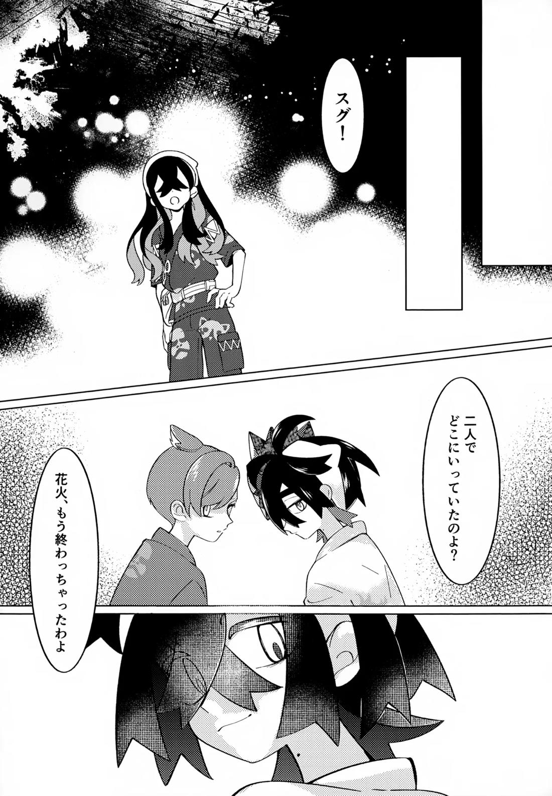 とける前に堕ちて 23ページ