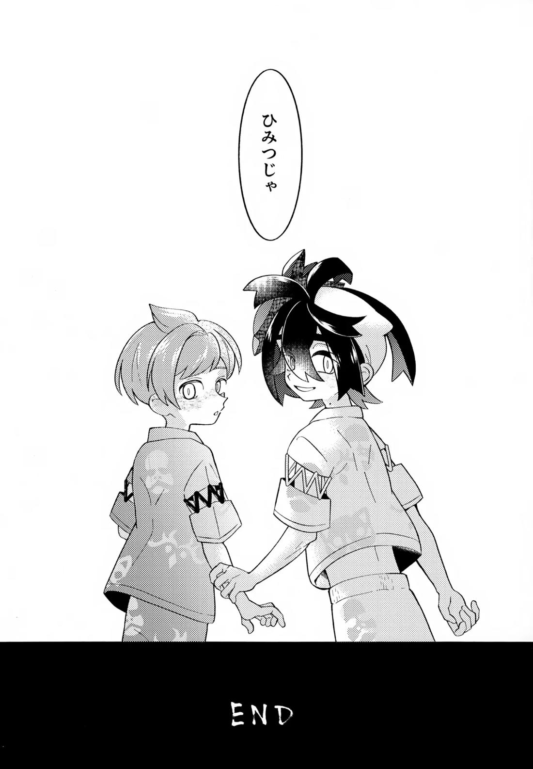 とける前に堕ちて 24ページ