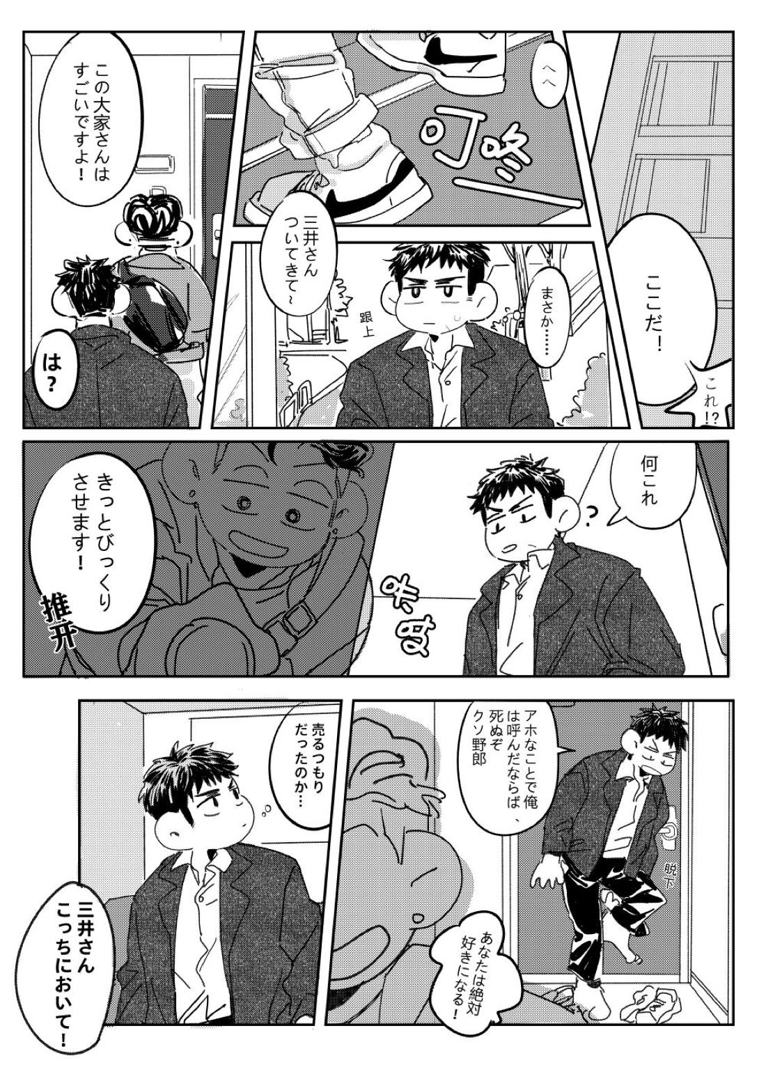 ご飯にする？お風呂にする？ 6ページ
