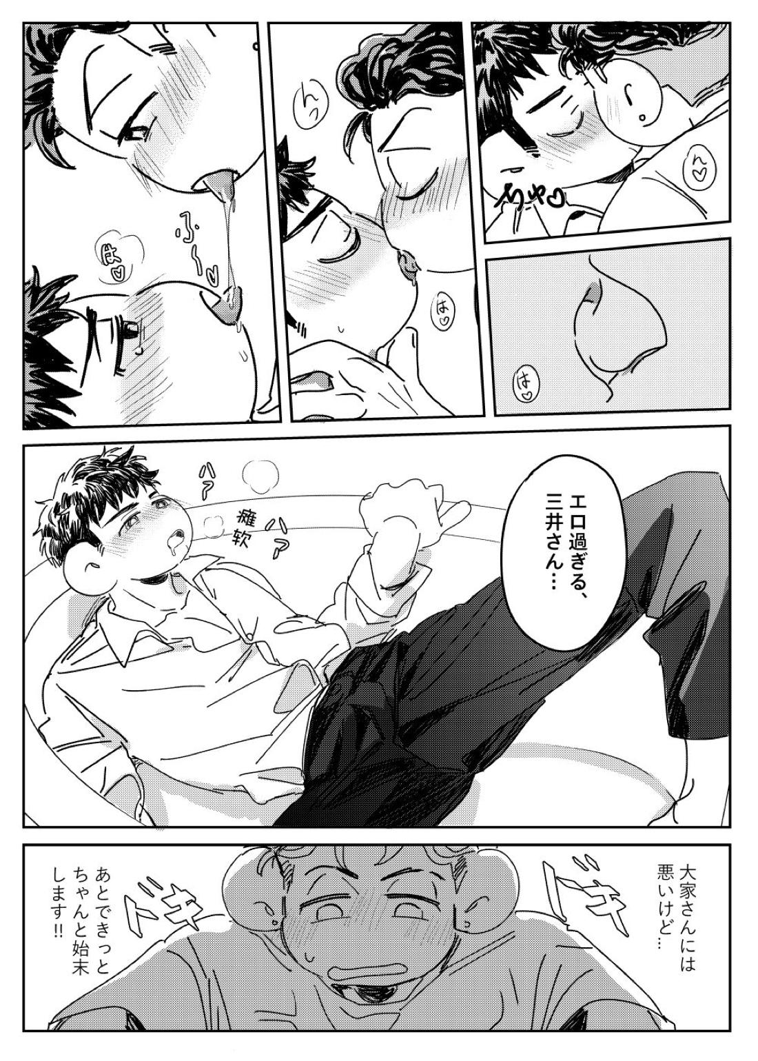 ご飯にする？お風呂にする？ 13ページ