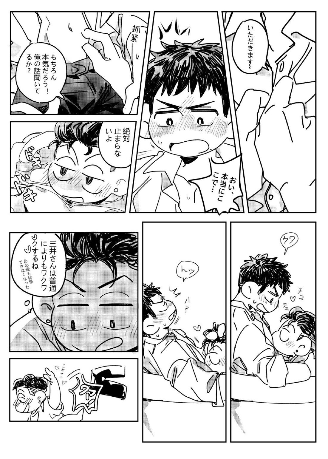 ご飯にする？お風呂にする？ 14ページ