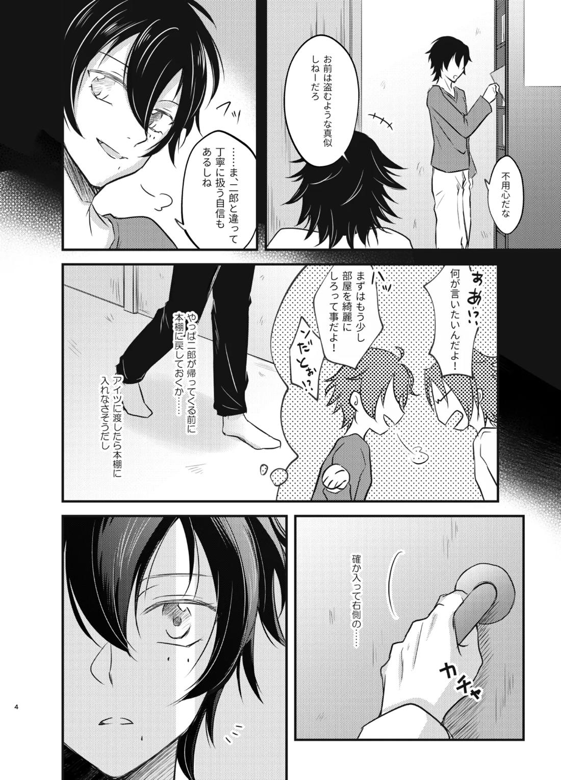 これを恋と呼ぶならば 3ページ
