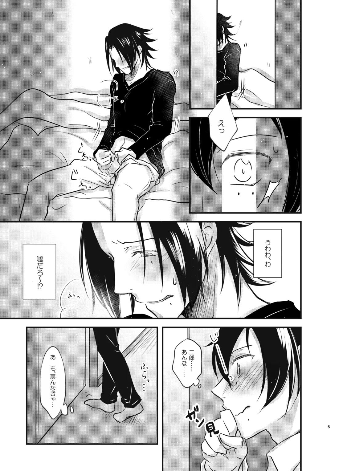これを恋と呼ぶならば 4ページ