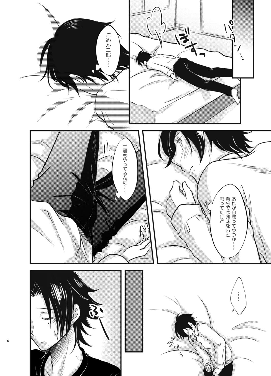 これを恋と呼ぶならば 5ページ