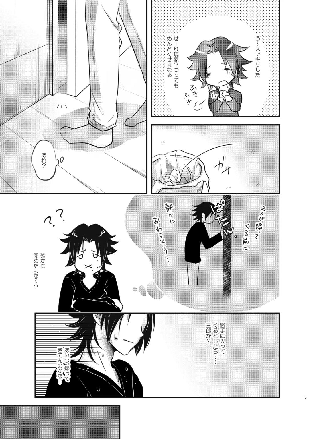 これを恋と呼ぶならば 6ページ