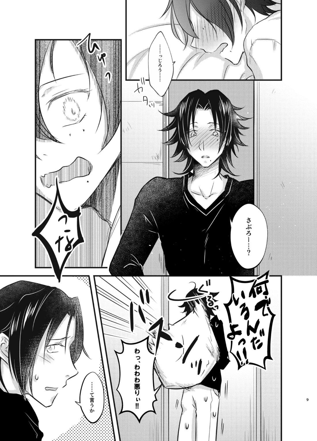 これを恋と呼ぶならば 8ページ