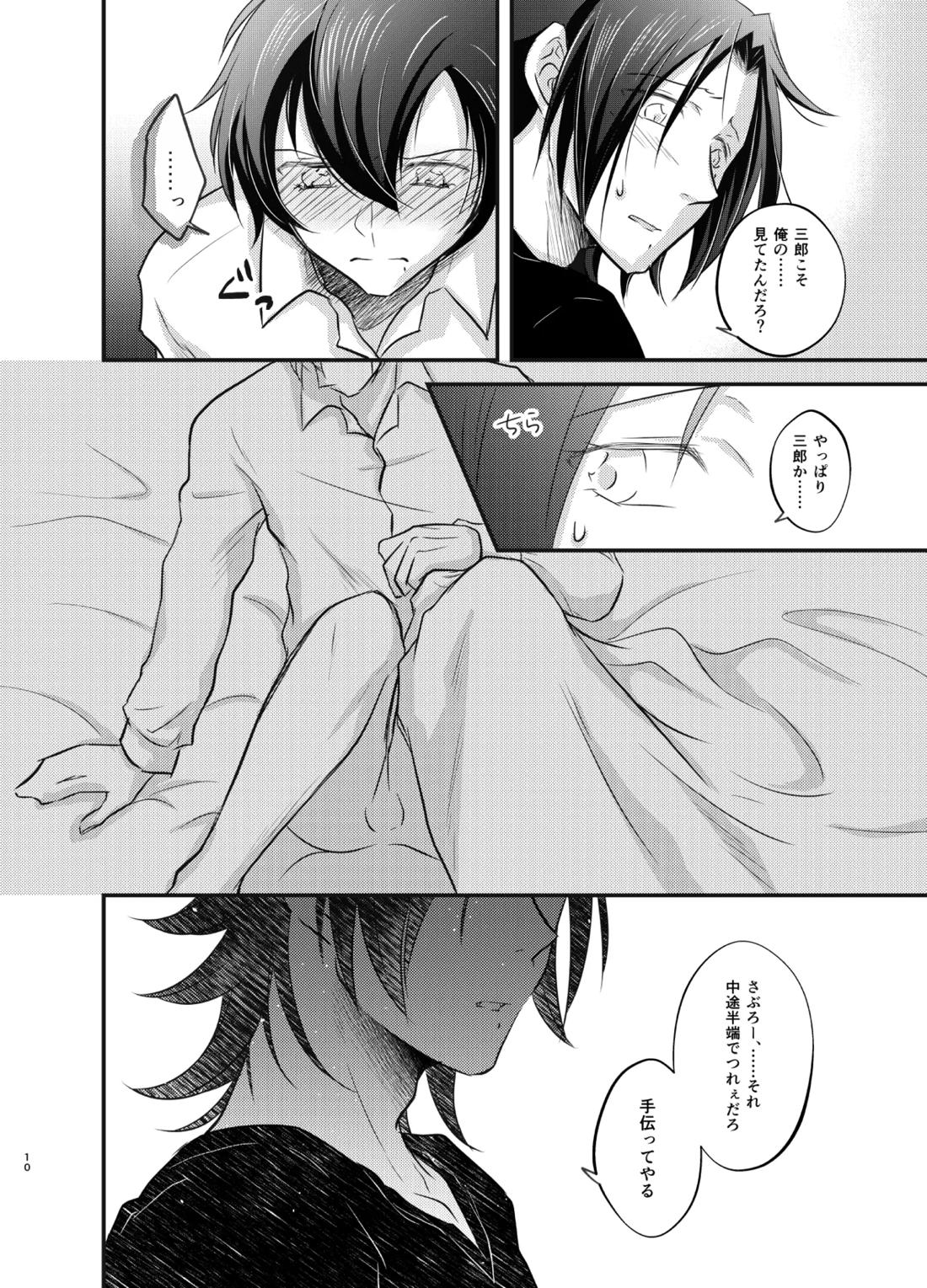 これを恋と呼ぶならば 9ページ