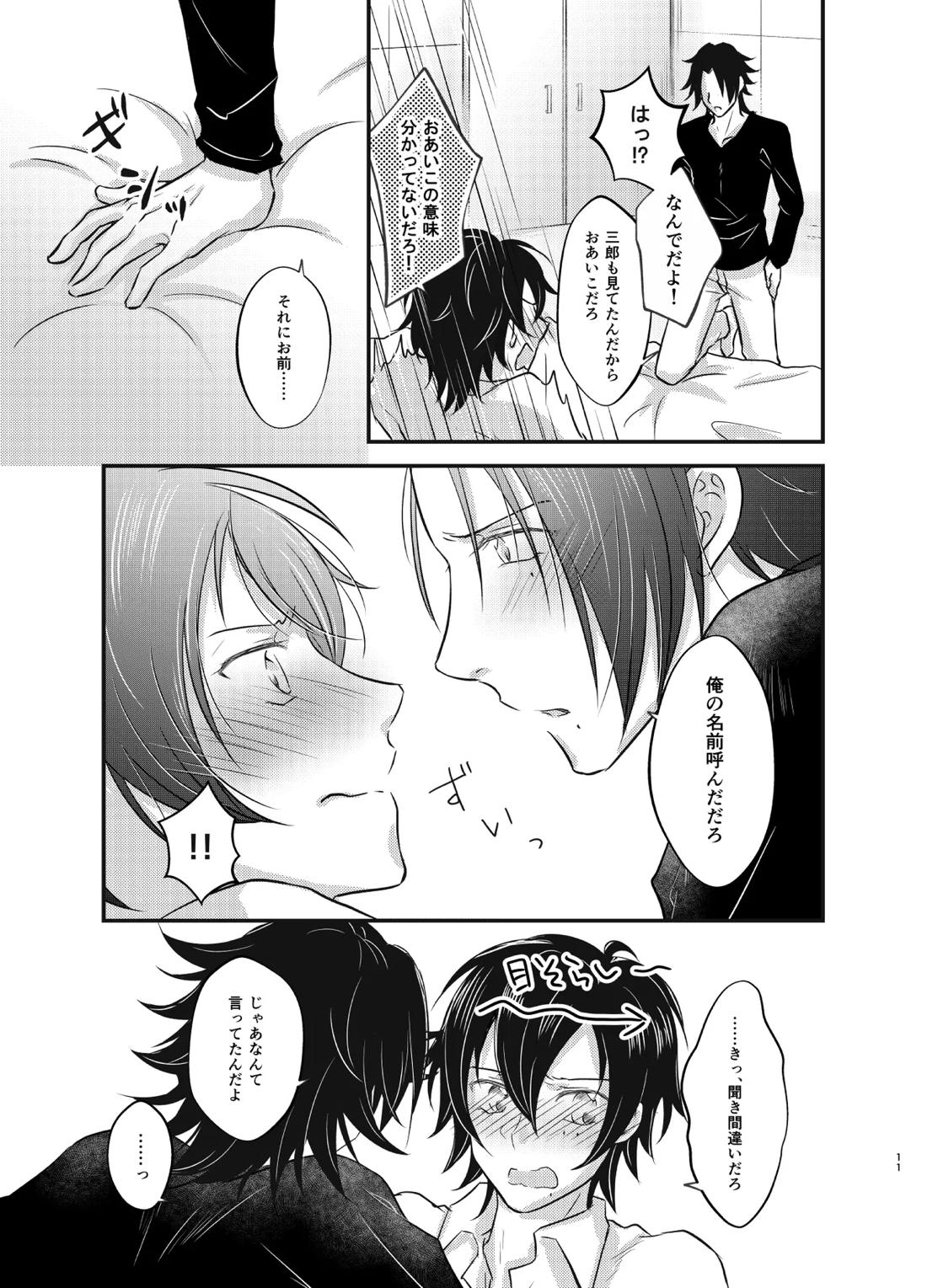 これを恋と呼ぶならば 10ページ