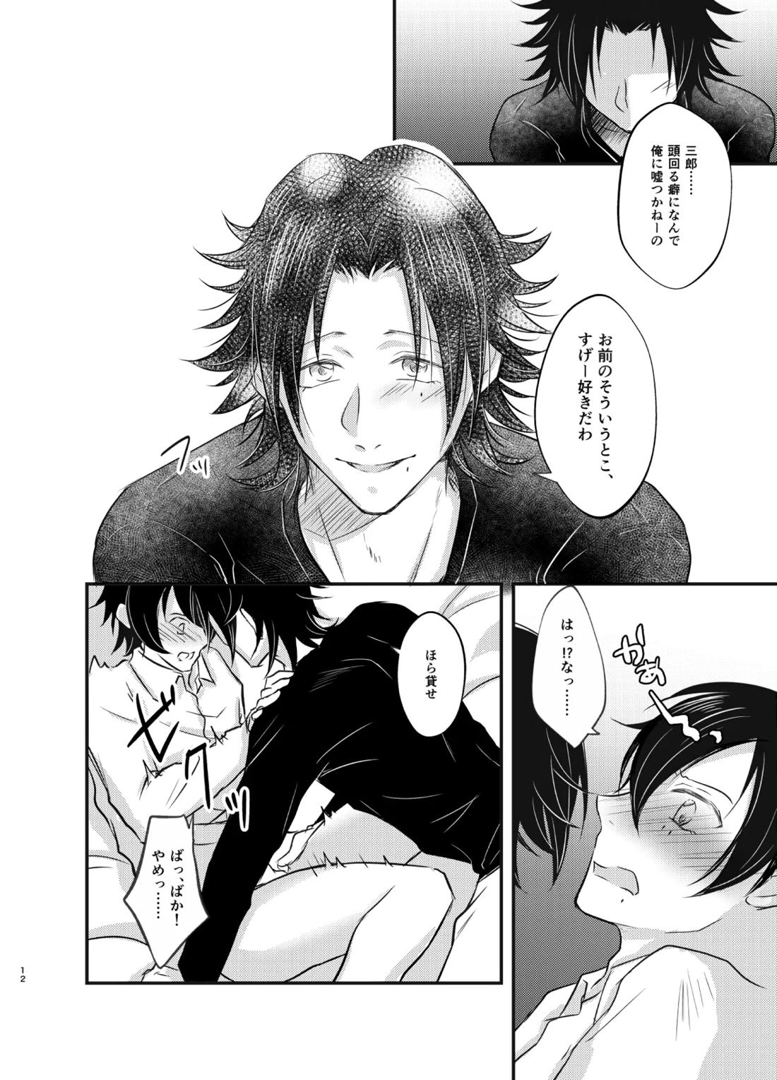 これを恋と呼ぶならば 11ページ