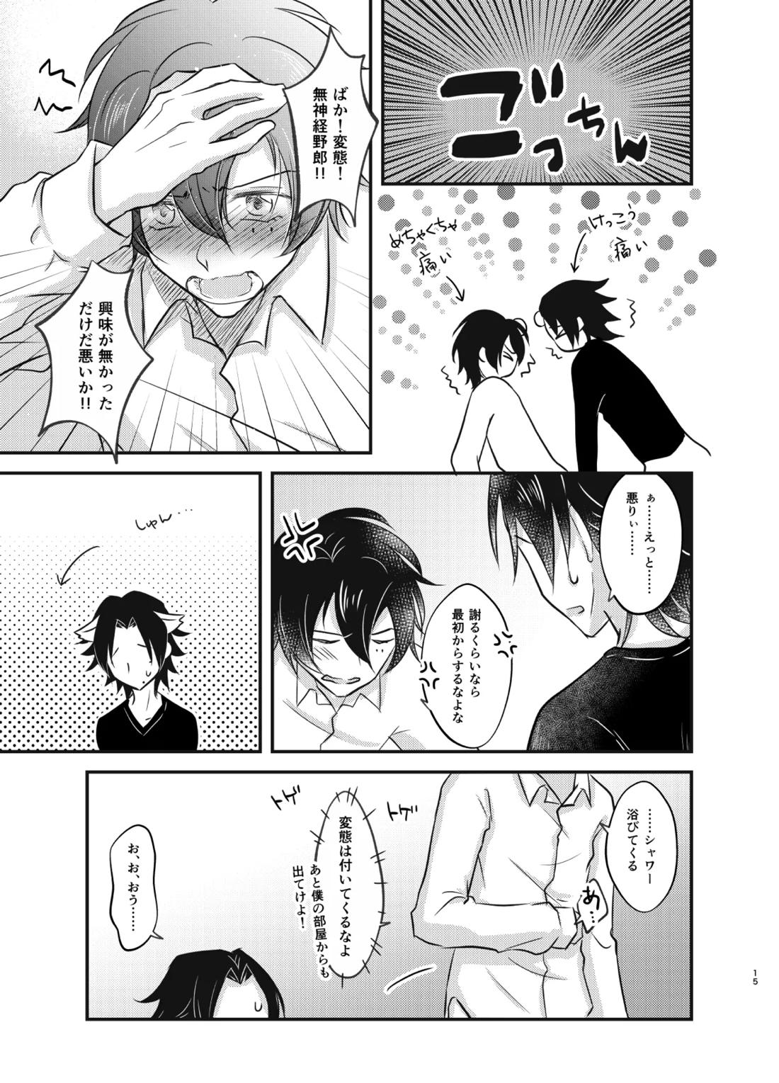 これを恋と呼ぶならば 14ページ