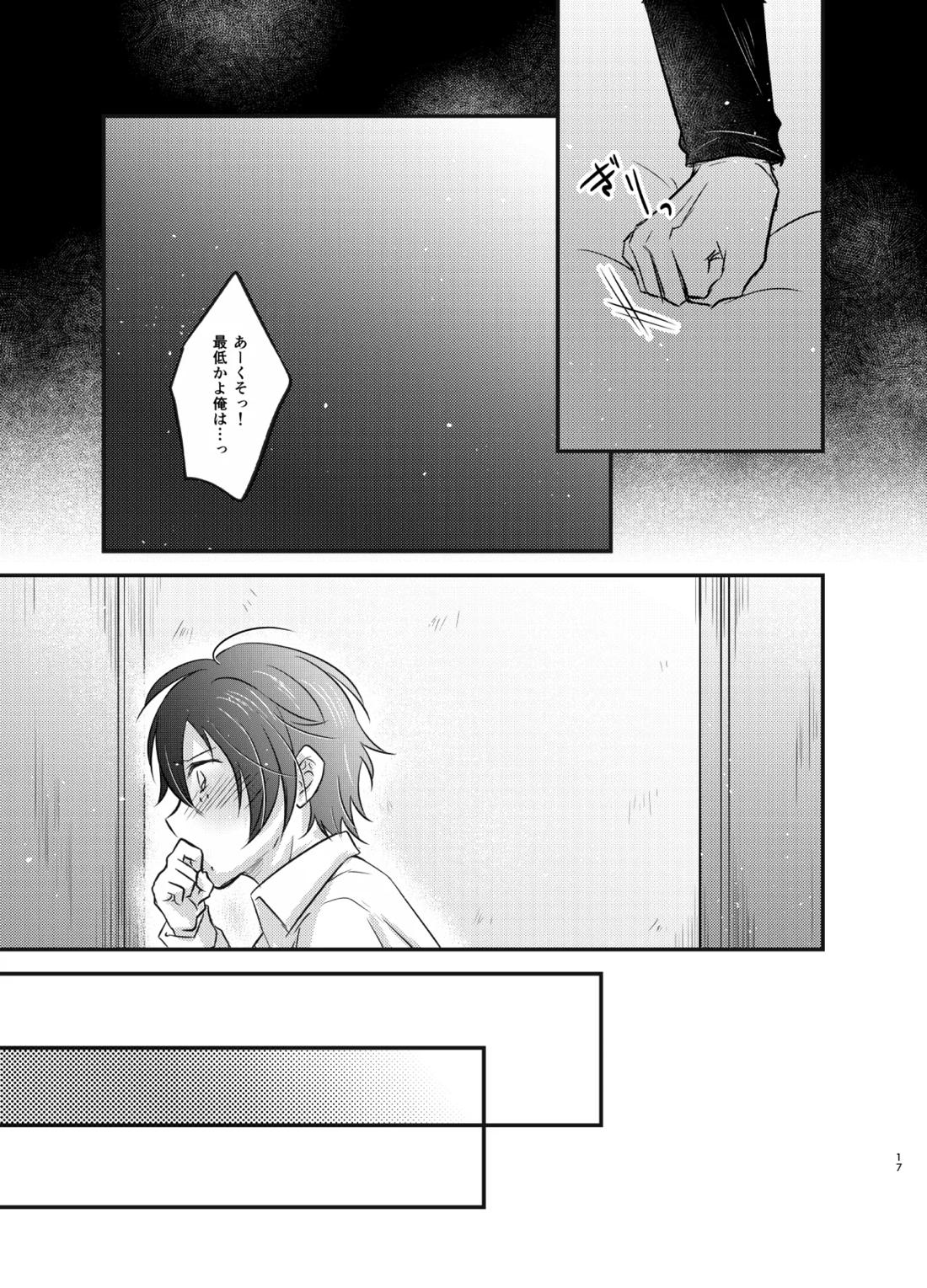 これを恋と呼ぶならば 16ページ