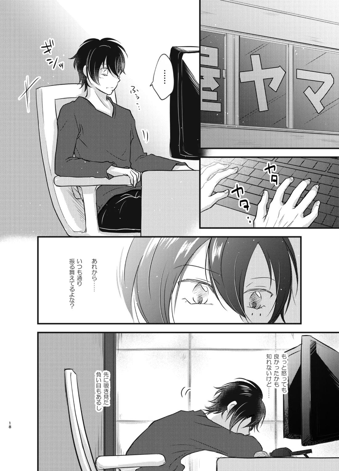 これを恋と呼ぶならば 17ページ