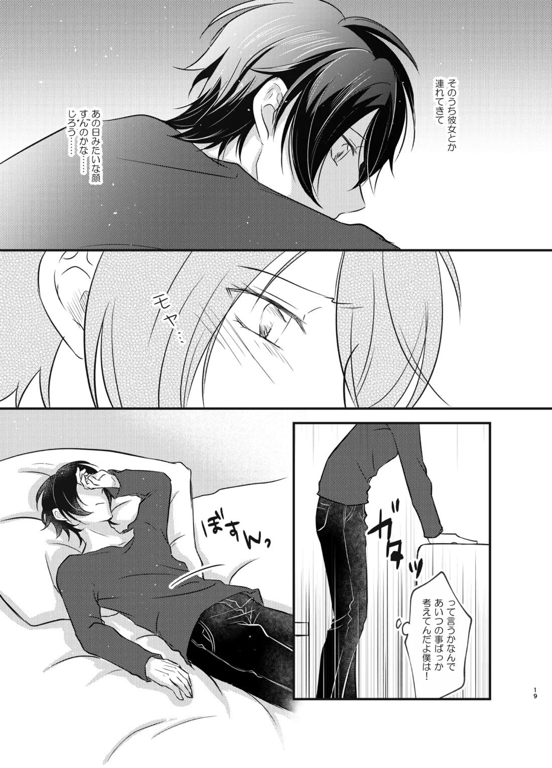 これを恋と呼ぶならば 18ページ