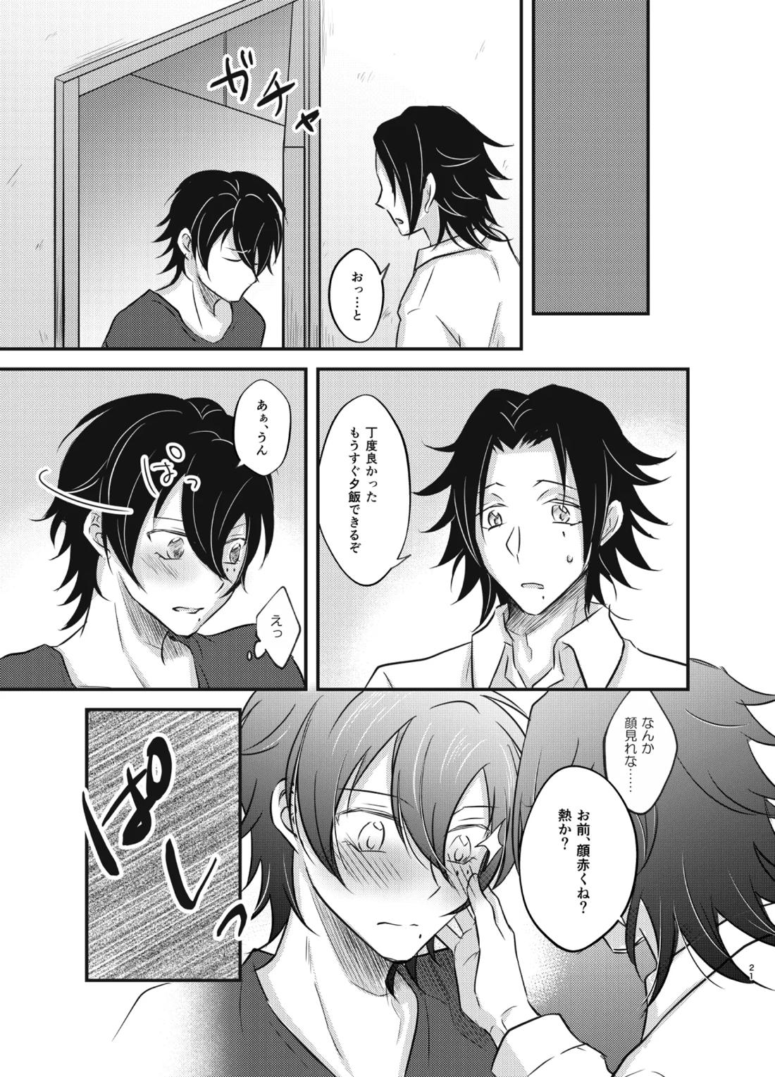 これを恋と呼ぶならば 20ページ