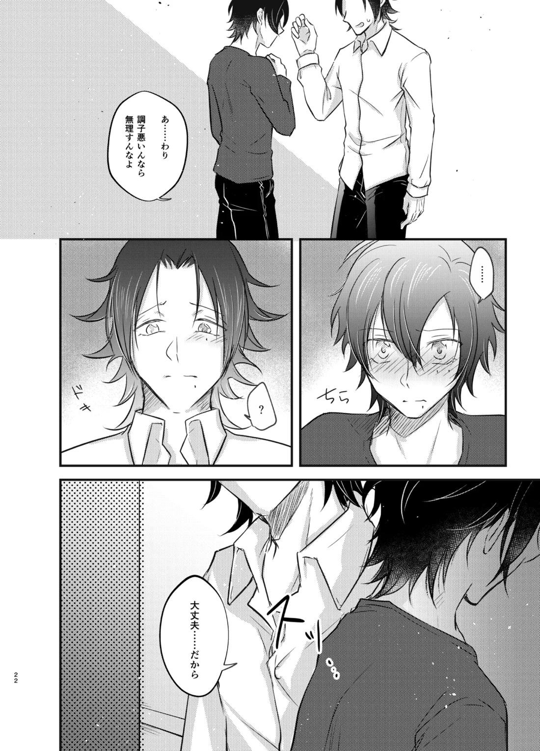 これを恋と呼ぶならば 21ページ
