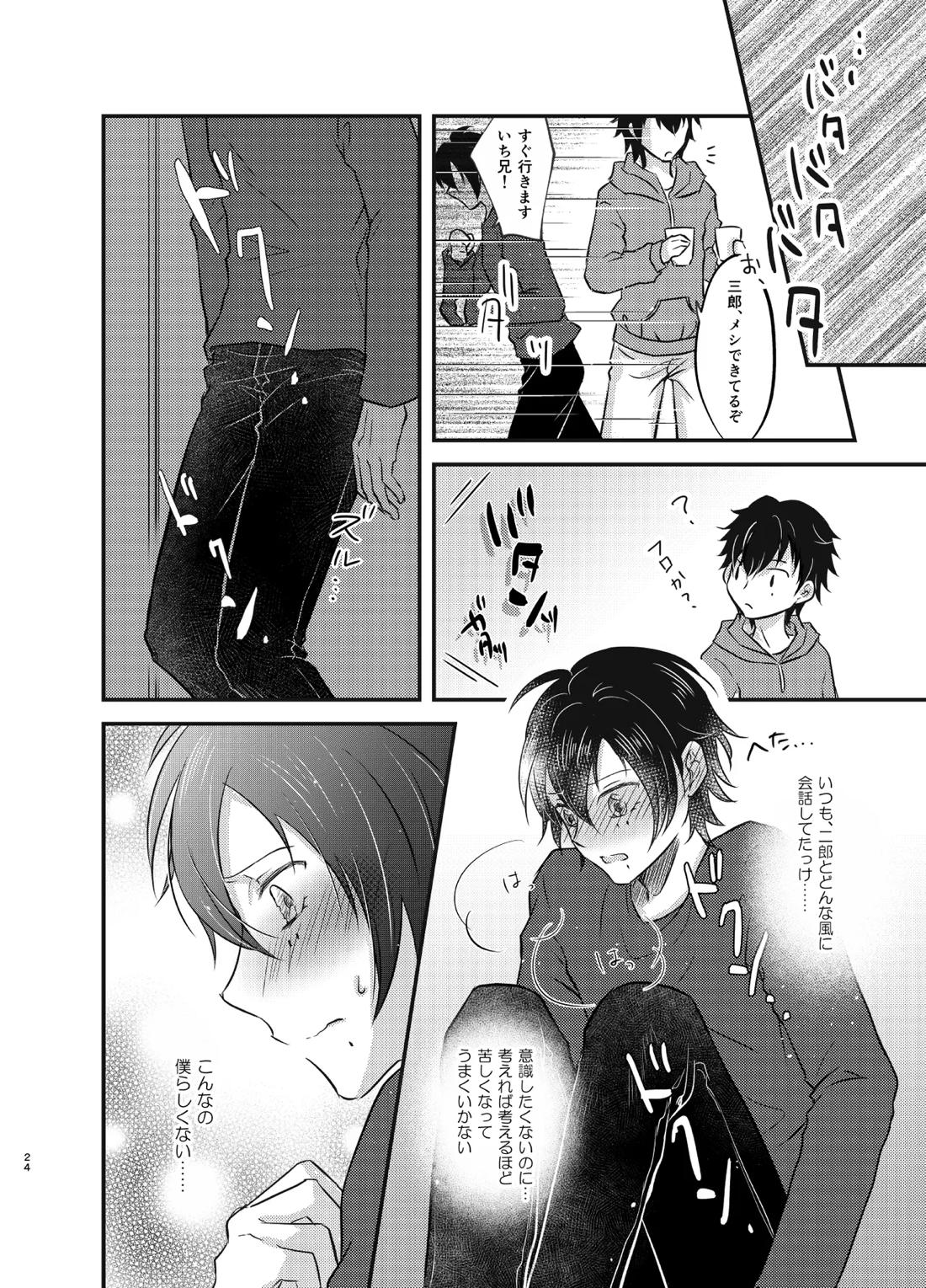これを恋と呼ぶならば 23ページ