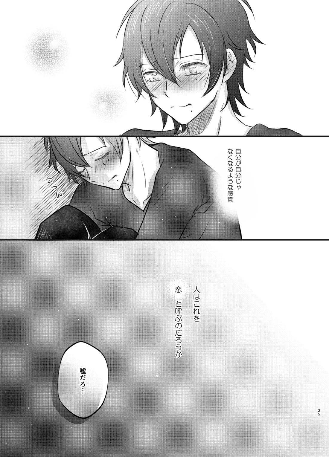これを恋と呼ぶならば 24ページ