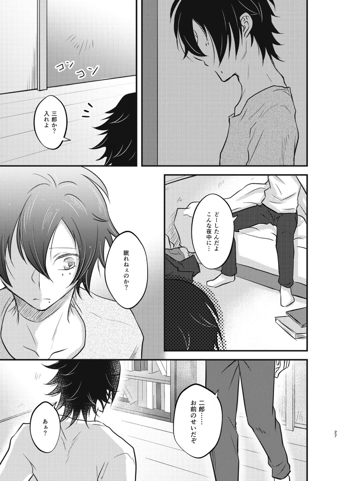 これを恋と呼ぶならば 26ページ