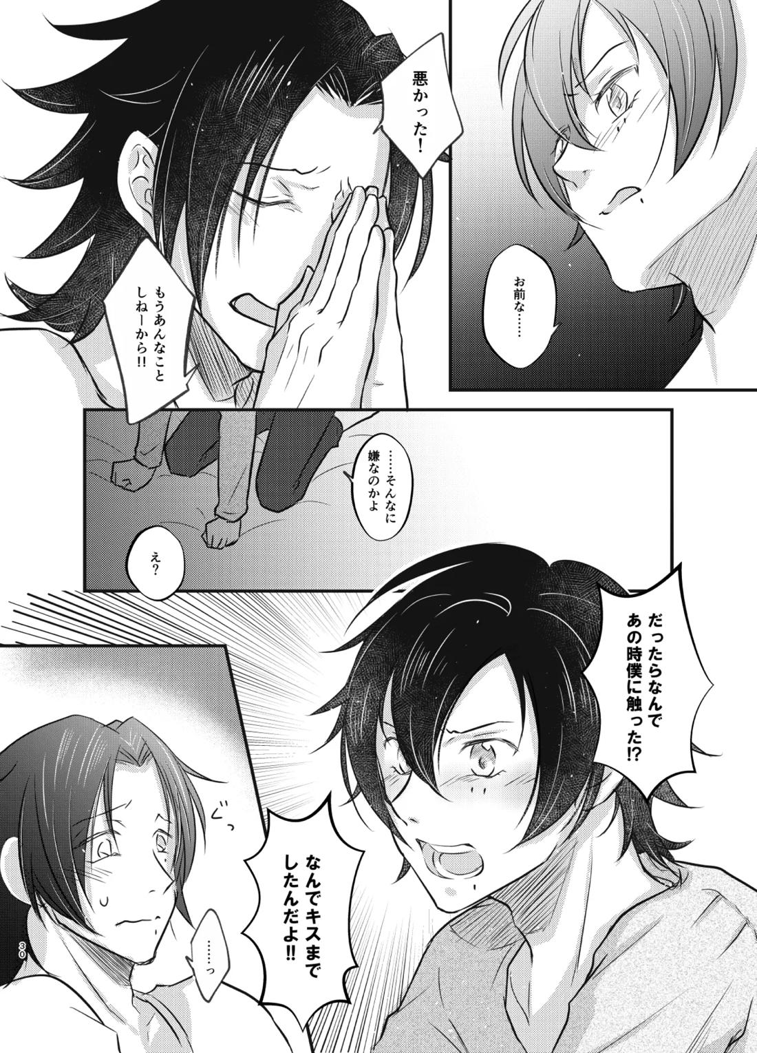 これを恋と呼ぶならば 29ページ